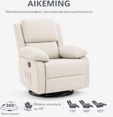 Кресло AIKEMING 7029-BG , обивка ткань, белый