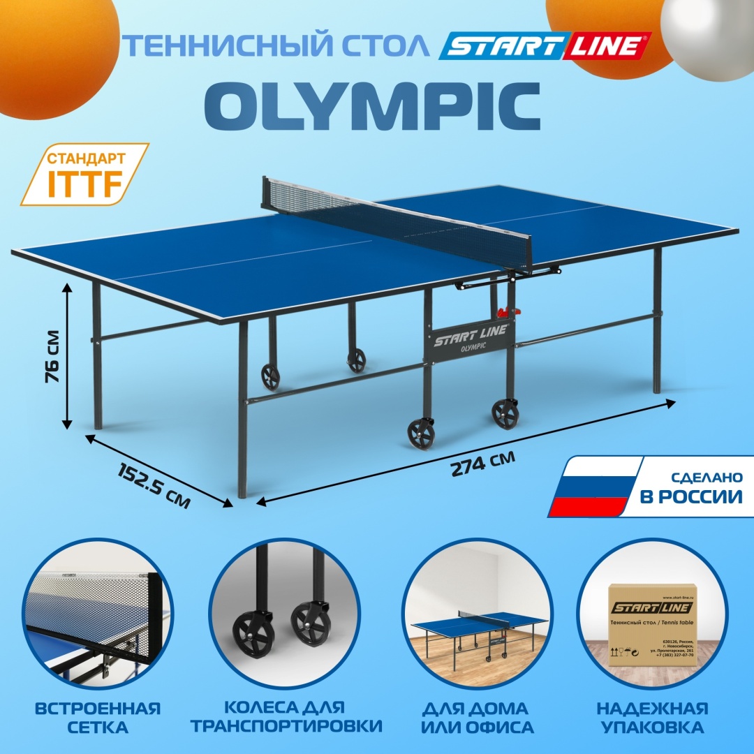 Теннисный стол Start Line Olympic 6021 синий