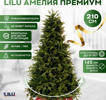 Новогодняя ёлка LILU Амелия Премиум 210 см