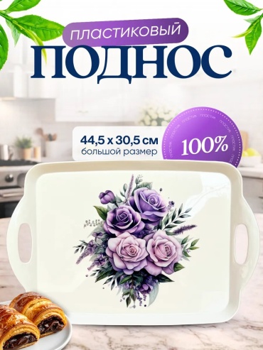 Поднос 494745479 бежевый