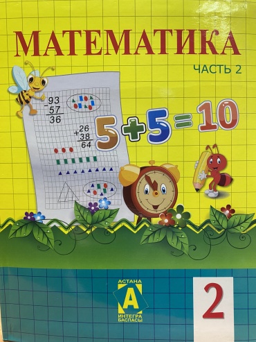 Учебник Петерсон Л.Г.: Математика 2 класс: 2 часть