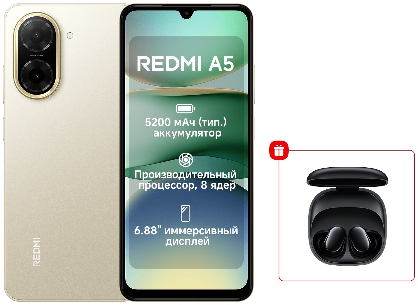 Смартфон Xiaomi Redmi A5 4 ГБ/128 ГБ золотистый + подарок