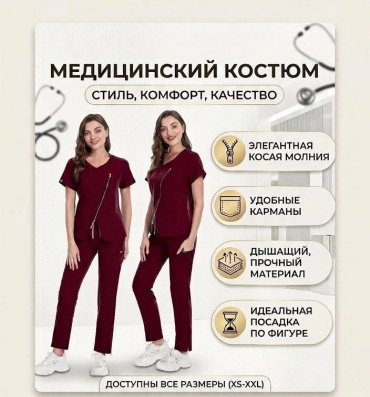 Спецодежда для женщин бордовый