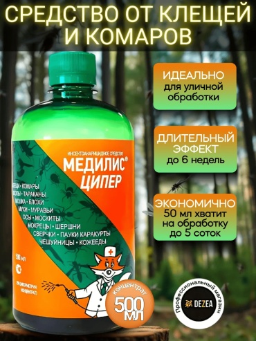Жидкость Медилис 171294442