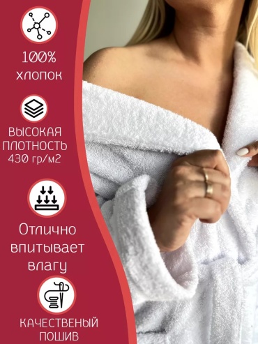 Махровый халат белый