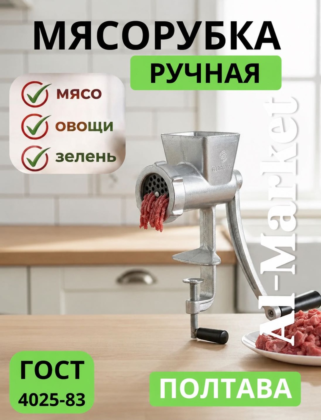 Мясорубка ручная 30467351_791767911, алюминий, пластик пищевой