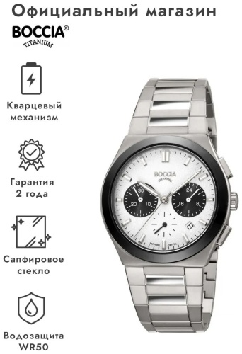 Кварцевые Boccia Titanium 3736-01 керамика, титан