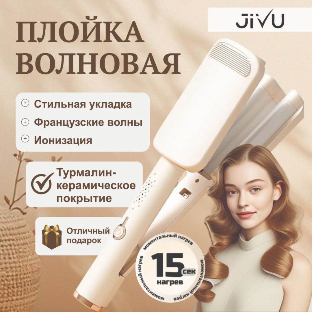 JIVU LR-288 плойка волновая