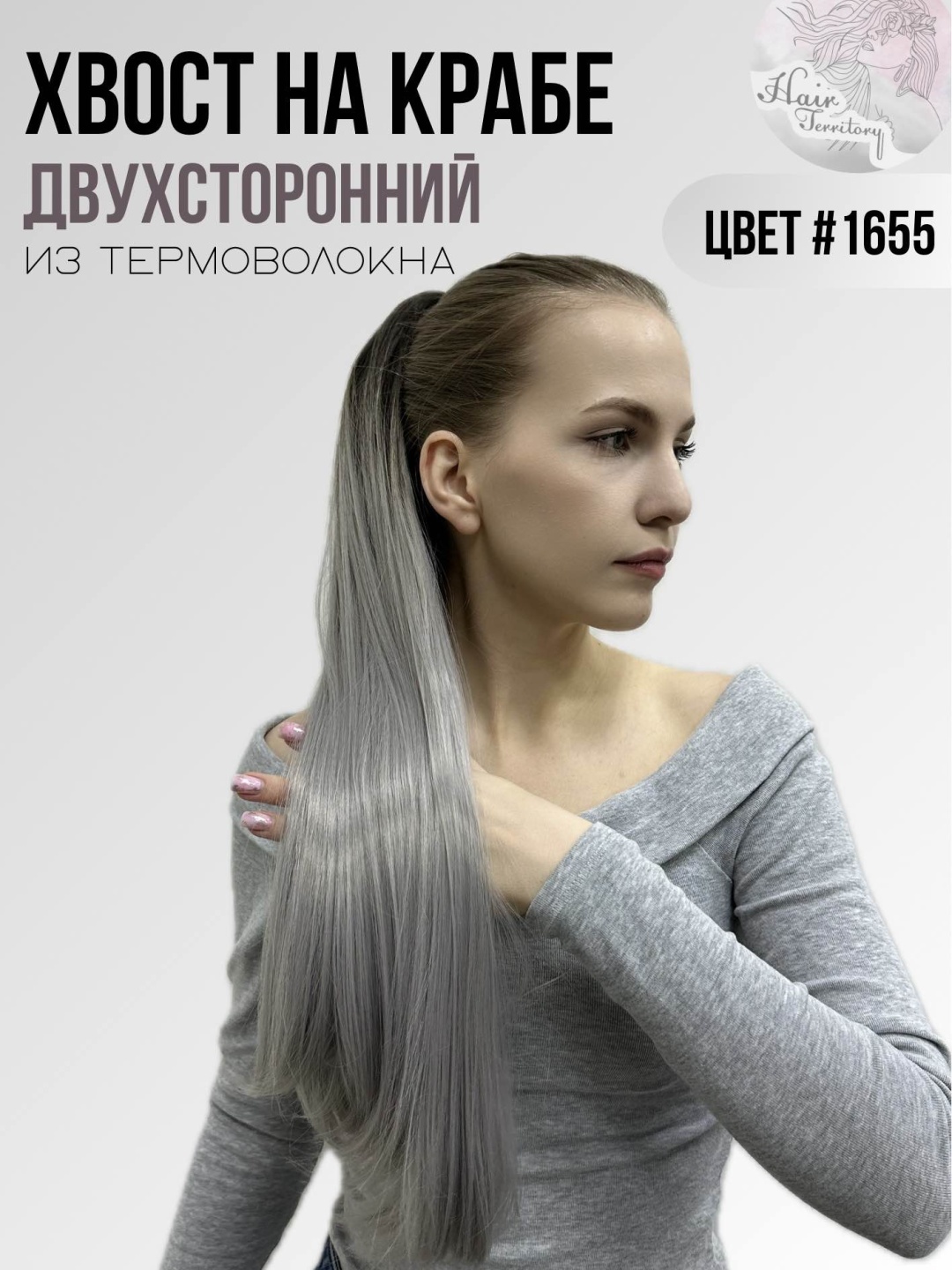 Hair Territory шиньон на крабе серый женский