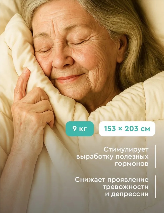 Утяжеленное одеяло 163751067 153х203 всесезонное