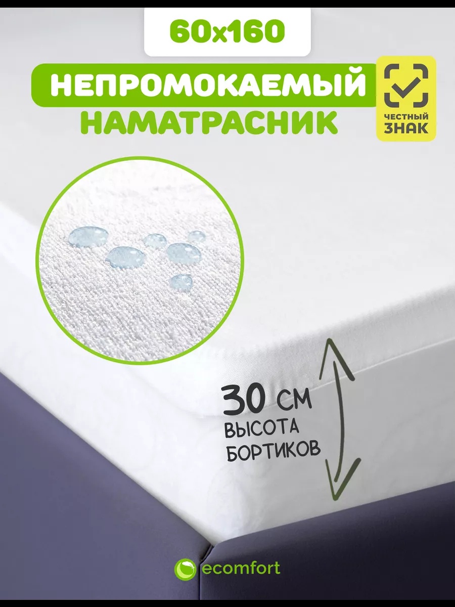 Наматрасник на резинке однотонный 60x160, хлопок