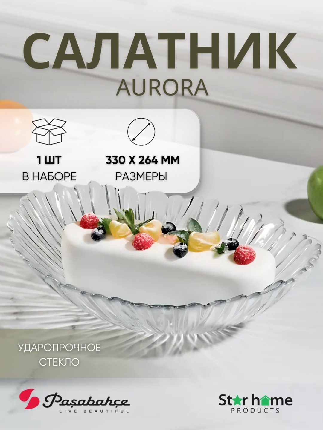 Салатник Pasabahce 33х27 см, закаленное стекло, 1 шт