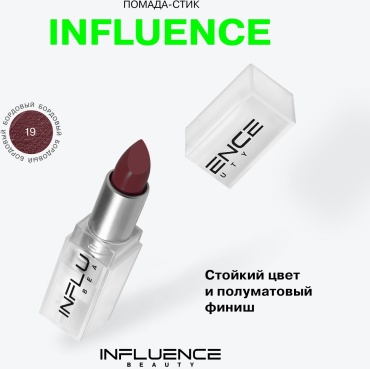 Influence Beauty помада 19 Бордовый