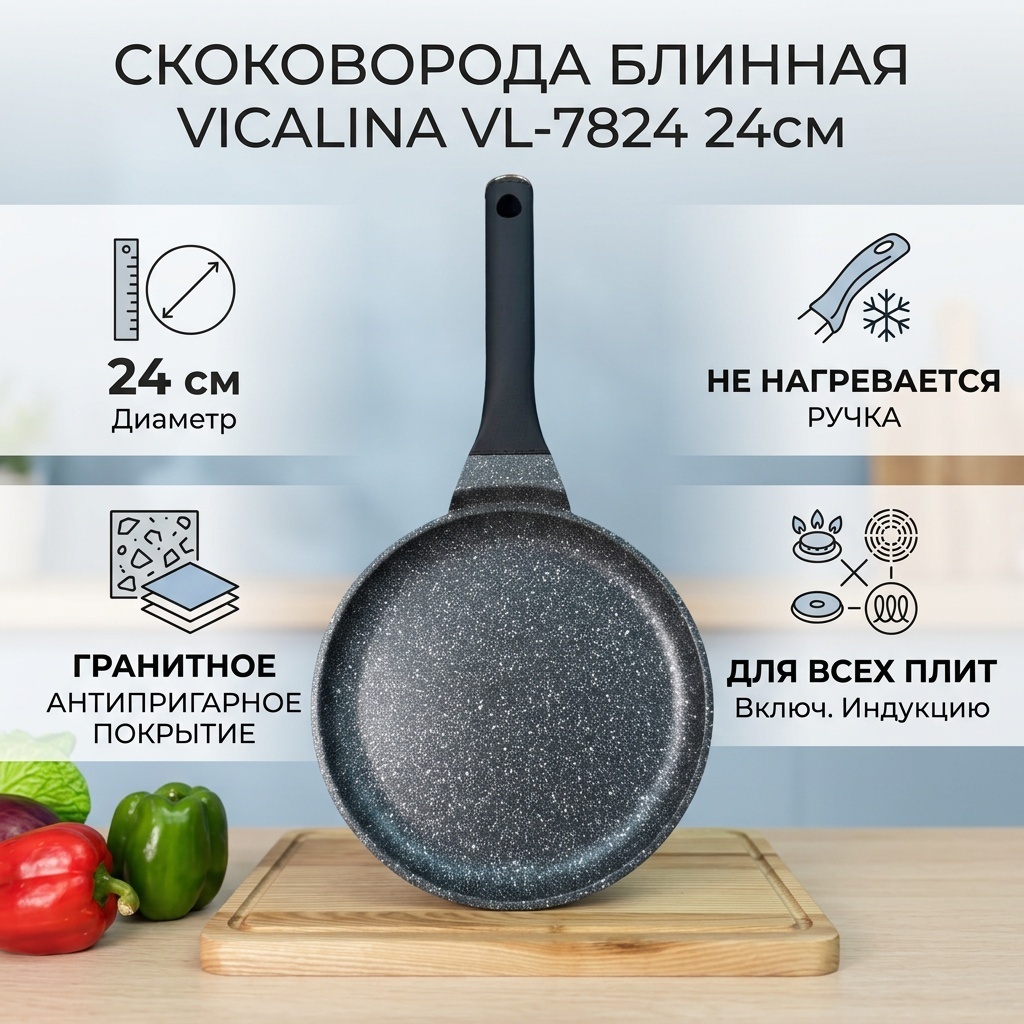 Блинная сковорода Vicalina VL-7824 24 см с антипригарным покрытием, алюминий