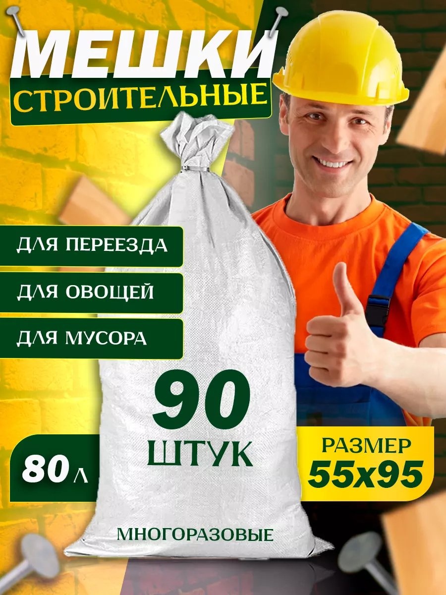 Meshki_belie_90sht 80 л
