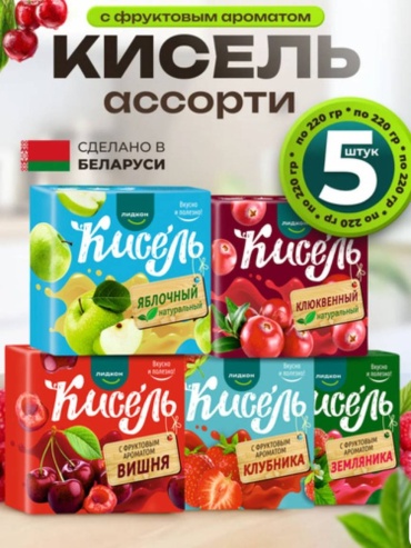 Кисель Лидкон яблоко, клюква, вишня, клубника, земляника 5 шт по 220 г