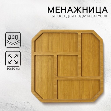 Дорого внимание менажница Классика квадратная 1 шт