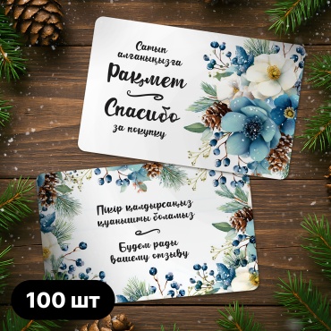Art Sandro открытка Спасибо за покупку 100 шт