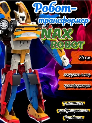 Трансформер LIMMPO KIDS Робот-трансформер 3 в 1, высота 25 см