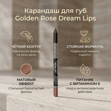 GOLDEN ROSE Dream Lips Lipliner карандаш 518
