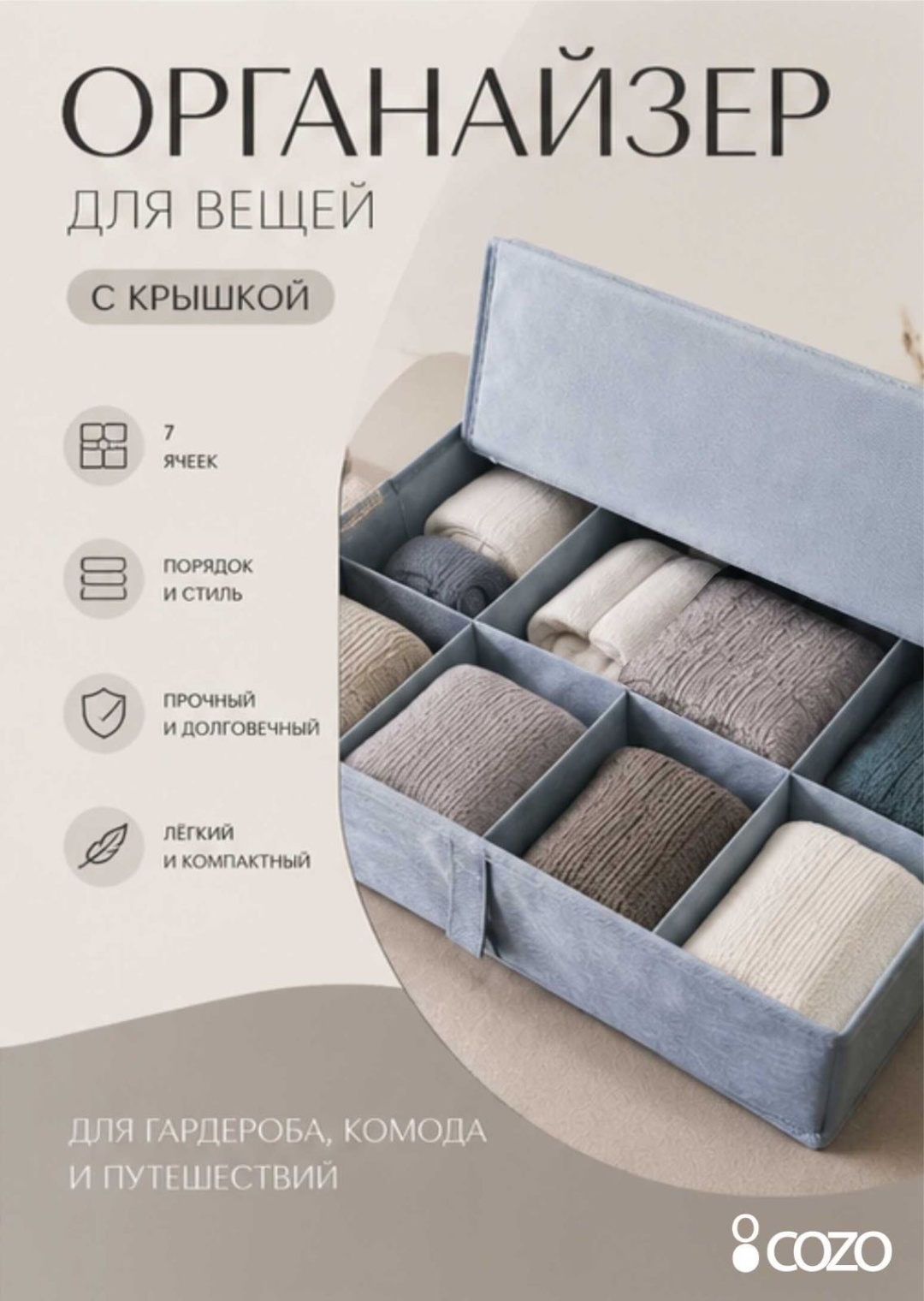 Cozo органайзер для одежды голубой, серый, 1 шт
