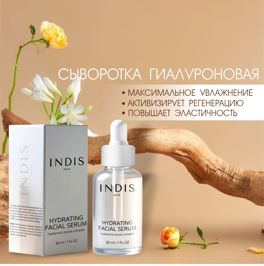 INDIS store сыворотка Pure для лица 30 мл