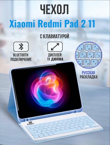 Чехол EXIMO для Xiaomi Redmi Pad 2 11 дюйм голубой