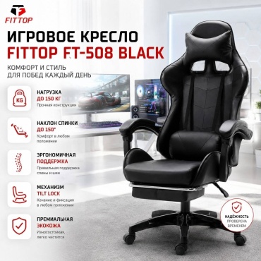 Игровое кресло FitTop FT-508Black, черный