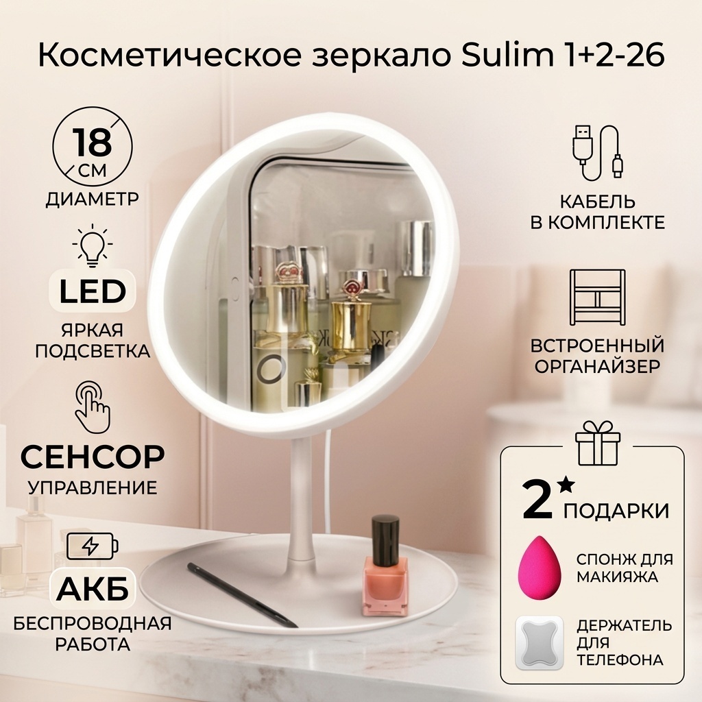 Sulim зеркало настольное косметическое 1+2-26 выс 18 шир