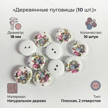 Пуговицы плоская 10 шт