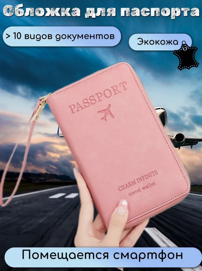 Leather для паспорта, искусственная кожа