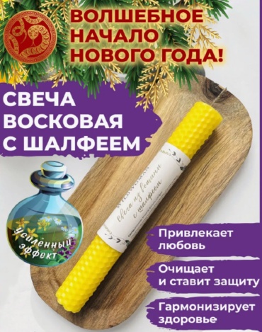 Свеча для ритуалов 30178042_Любовь 972998049 желтый 1 шт