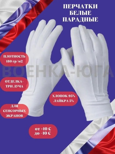 Перчатки размер универсальный белый