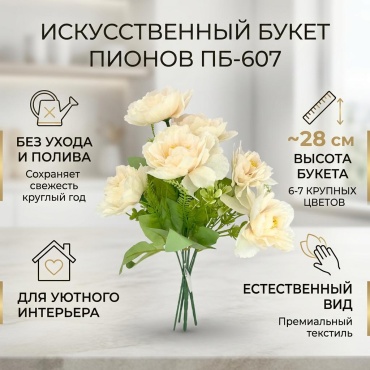 Букет ALL4PARTY пион 28 см, ПБ-607