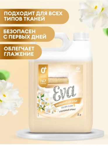 EVA кондиционер Golden Elixir 5000 мл