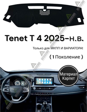 Автохозяин AV222/1K Tenet T4 2025-2026 черный