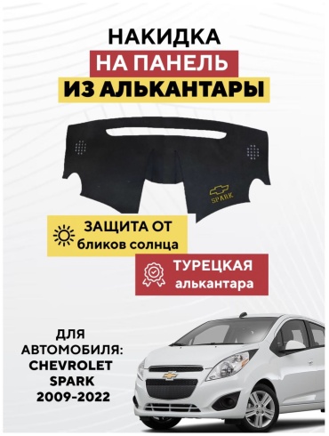 KOKSHE MOTORS CHEVROLET SPARK 2009-2022 Chevrolet Spark 2009-2022 черный