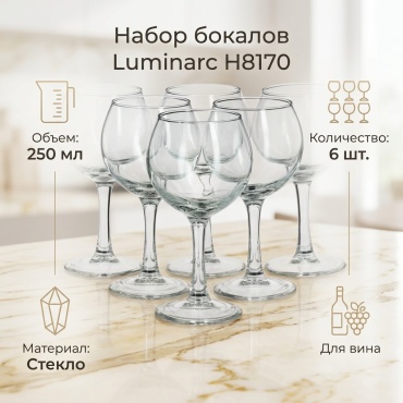 Набор бокалов Luminarc 250 мл, стекло, 6 шт