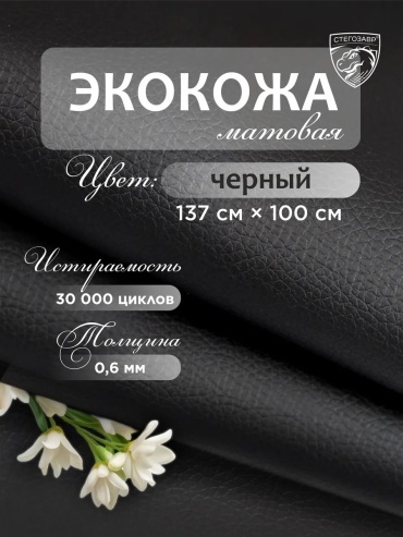 Лоскут кожи экокожа