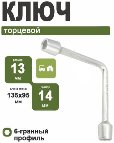 АвтоDело ключ гаечный угловой 13x14 мм 40734, 1 шт