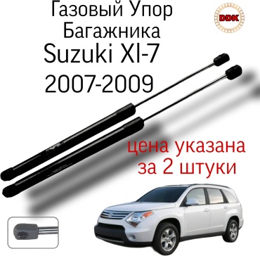 Yokoma Zu-583625 упор крышки багажника для Suzuki XL7, Grand Vitara XL-7, XL-7 2007-2009 черный