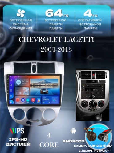 JSD J7 Chevrolet Lacetti 2004-2013+4Gb+64Gb+камера заднего вида и видеорегистратор в штатное место Chevrolet