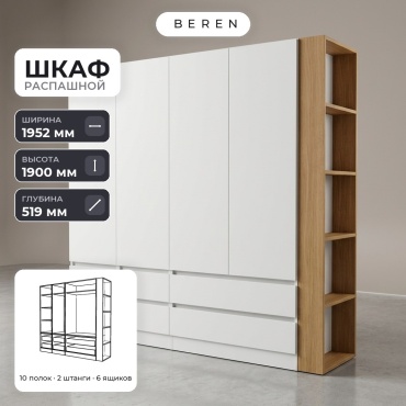 Распашной шкаф BEREN Wexford Lisboa 4д, 195x190х52 см, белый, коричневый