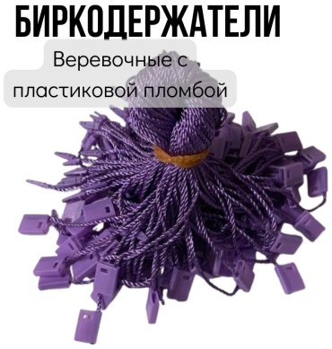 Биркодержатель KavaS 86780945 фиолетовый