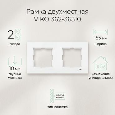 VIKO 362-36310, белый