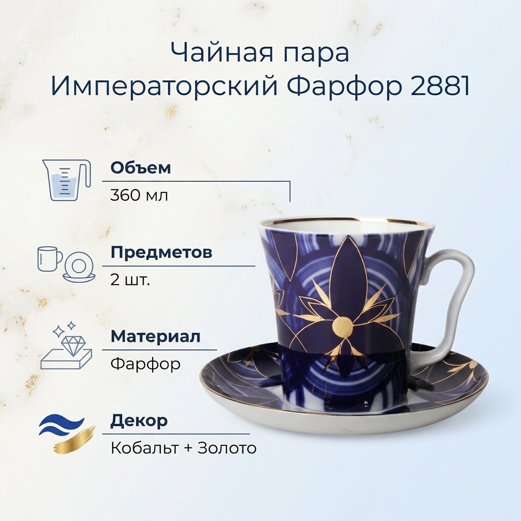 Чайная пара Императорский Фарфор «Вертолет», 360 мл, фарфор, 1 шт.