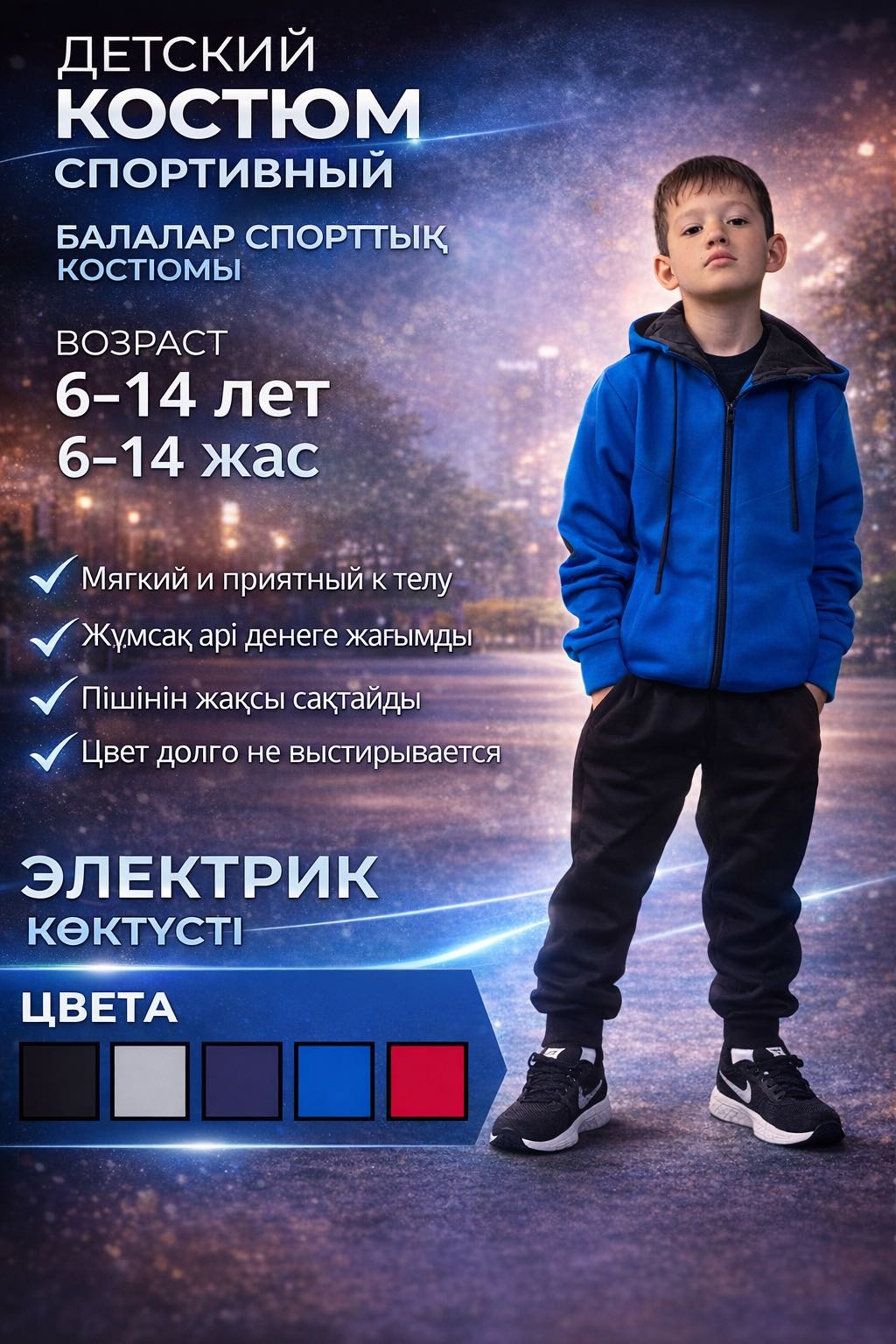 Спортивный костюм STARLAND светло-синий