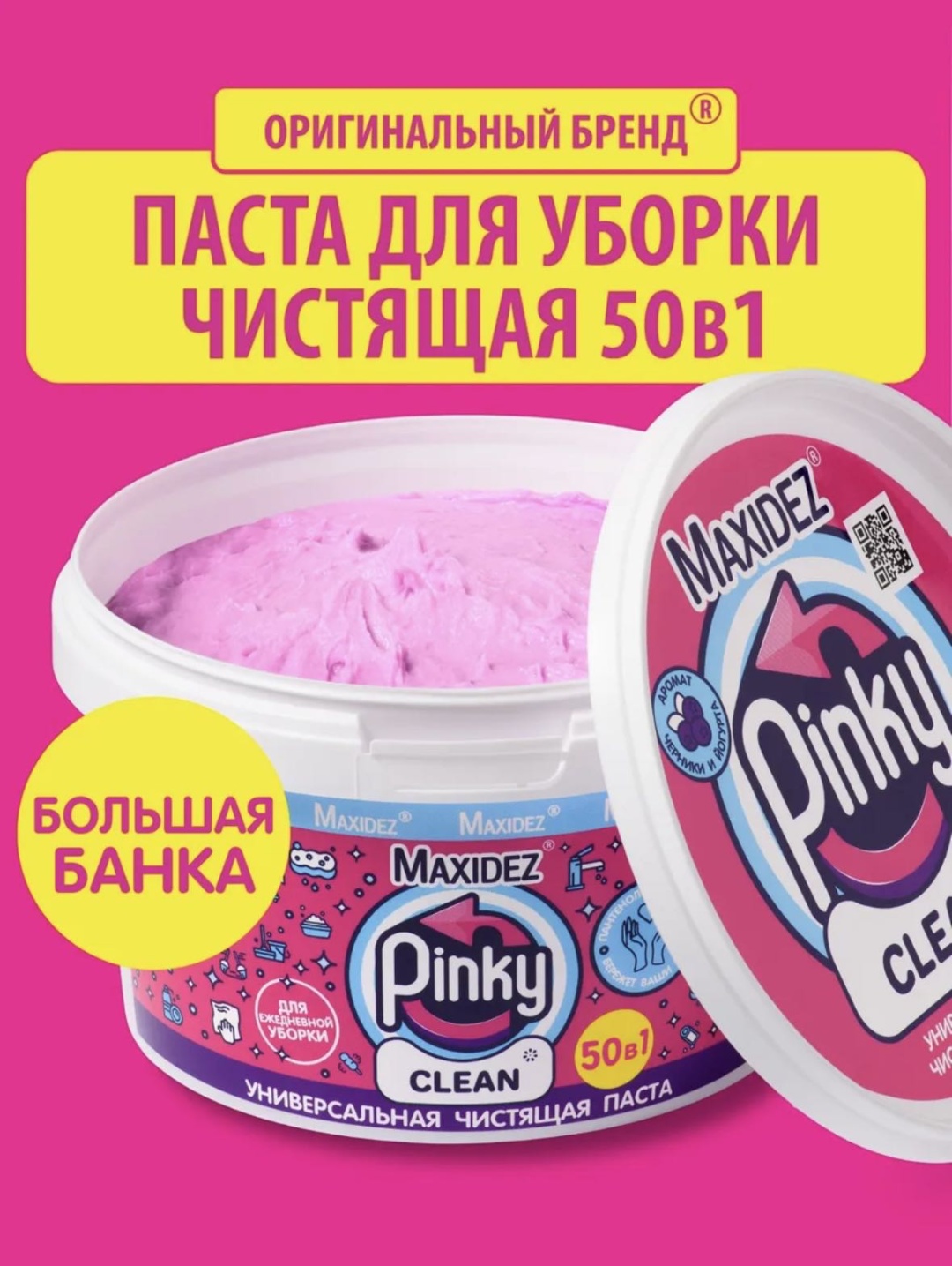 Паста Pinky Clean Super 800 мл 0.8 кг