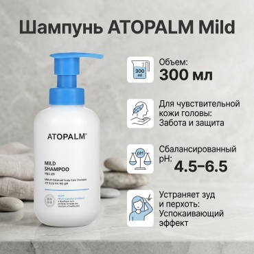 ATOPALM Mild шампунь 300 мл