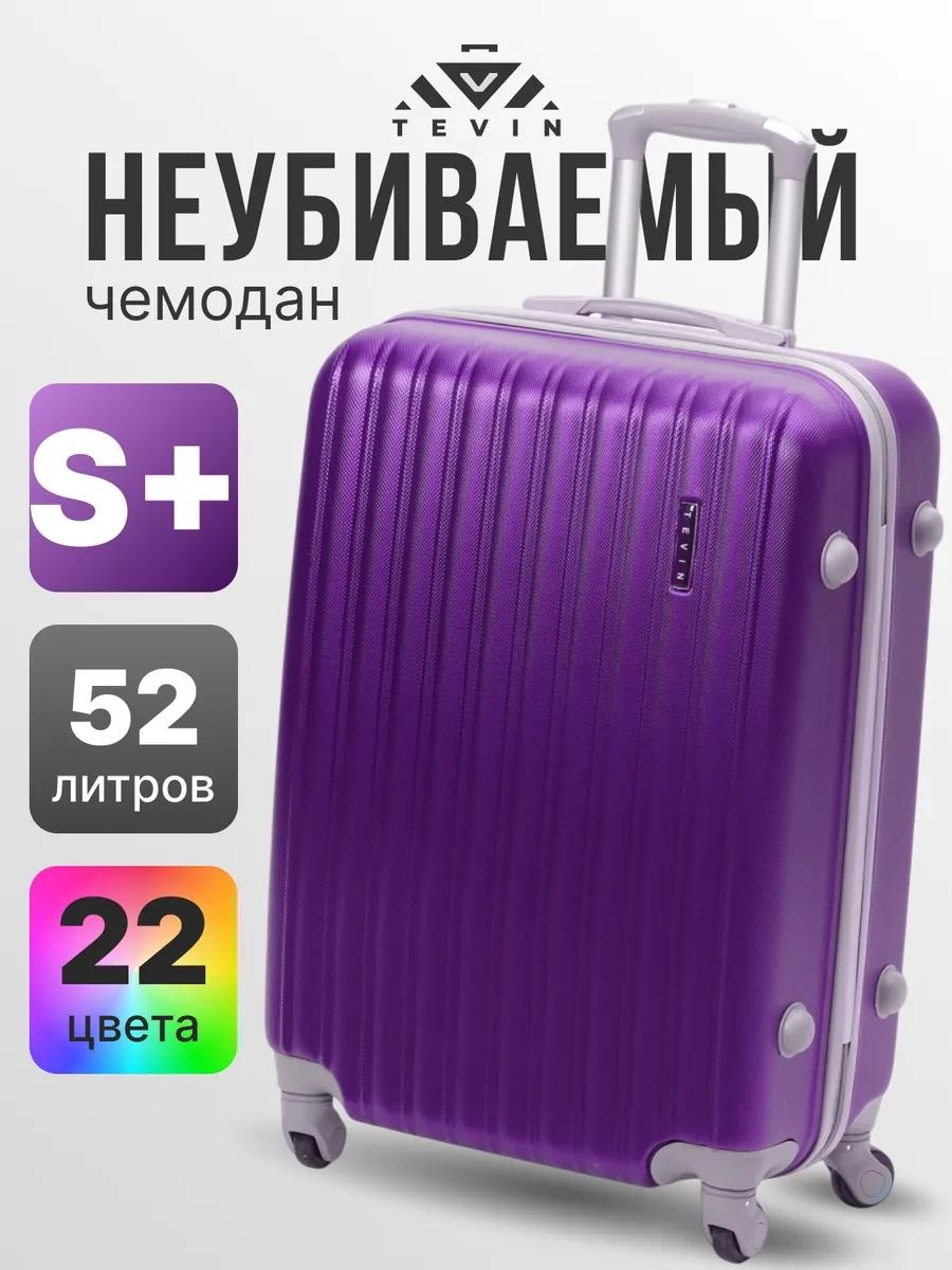 Чемодан 8D3D53C774E113DE пластик 52 л фиолетовый